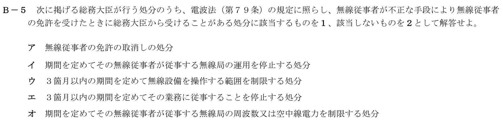 一陸技法規令和5年01月期第2回B05